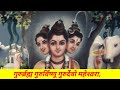 Guru Bramha Guru Vishnu Whatsapp Status