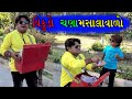 Vikudo Chana Masala Valo Ll Gujrati Comedy Video 2023 Ll Gujju Vikudo L