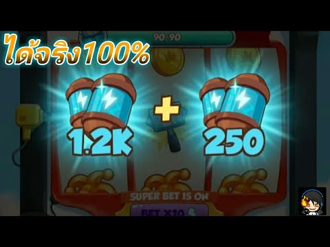 coin masterโปร