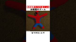 突然世界でバズりまくったお絵描きゲーム
