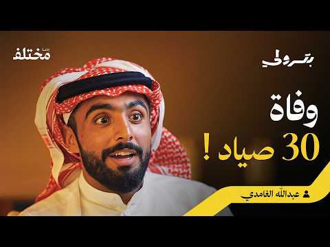 صيد الأسماك ومغامرات الصيادين | بودكاست بترولي