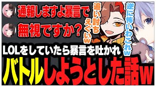 配信外でLOLをしていたらチャットバトルが始まりそうになったひなのさんww【ありさか/CR/雑談/切り抜き】