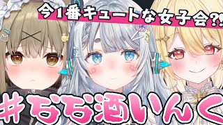 【#なな酒いんく】突発飲酒│かわいいよっぱらいを見るならココ☆！【杏戸ゆげ /ななしいんく】のサムネイル