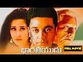Bharateeyudu Telugu Full Movie Hd Telugu Movies Mana Chitralu