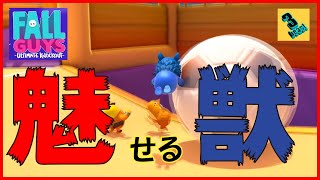 #6 獣が魅せすぎて大爆笑【フォールガイズ:FALL GUYS】