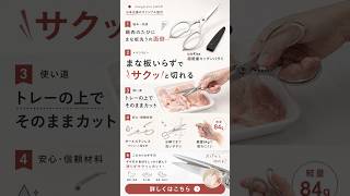 キッチンバサミ、重いと思ってませんか？【atRise口コミ】 #グルメ #pr動画 #飯テロ