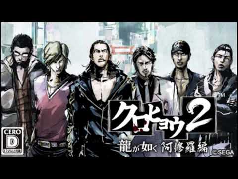 Kurohyō 2: Ryū ga Gotoku Ashura Hen OST - Inevitable fate inevitable (Extended)