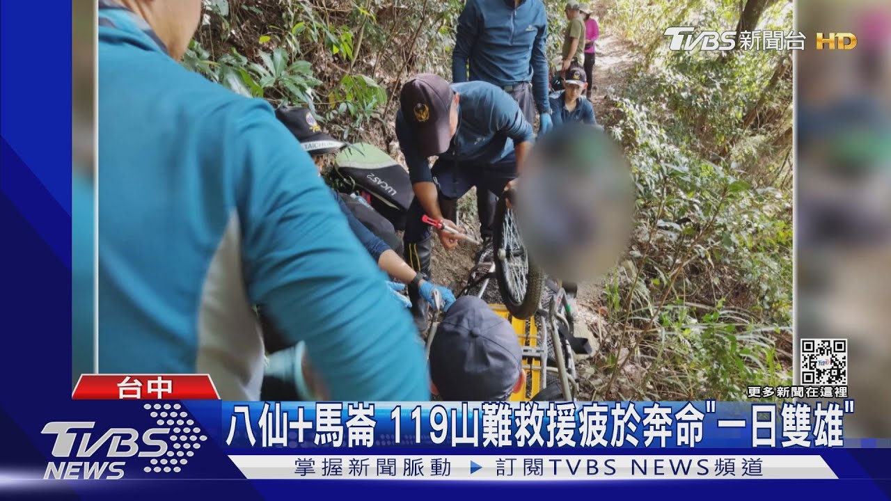 八仙+馬崙 119山難救援疲於奔命「一日雙雄」