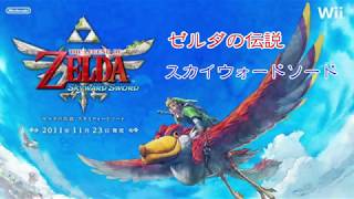【つり目の寝坊助がゆく】ゼルダの伝説 スカイウォードソード コラボ実況プレイ 【第18話】