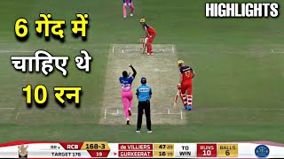 RCB vs RR Full Highlights IPL 2020 | Royal Challengers Bangalore vs Rajasthan Royals Full Highlights