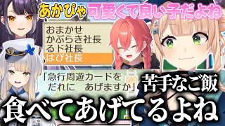 【桃鉄2】あかぴゃに媚びを売らず恩着せがましくなる鏑木ろこ【にじさんじ/切り抜き/鏑木ろこ/海妹四葉/獅子堂あかり/栞葉るり】