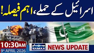 Israel Attacks: Pakistan, Saudi Arabia Take Major Decision | 10:30 AM News Update | 9 April 2026