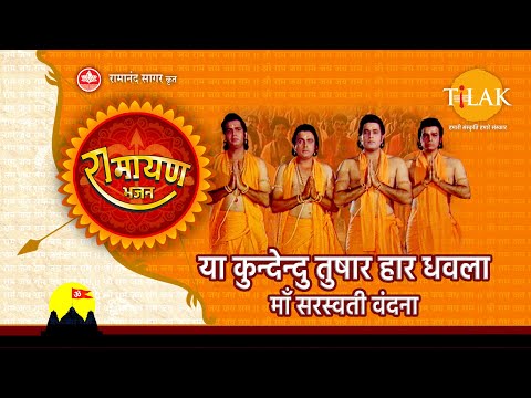 Maa Saraswati Vandana