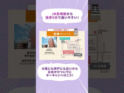【関西国際大学】アクセスしやすい3キャンパス！ #関西国際大学
