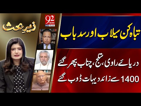 Zair e Behas | Najam Us Saqib | PJ Mir | Zafar Hilaly  | 92NewsHD
