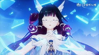 원신 | 애니메이션 컷신-「은빛 달 아래의 추격전」