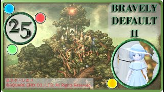 【ブレイブリーデフォルト２/BRAVELY DEFAULT II】私こそが芸術【実況・PART25】