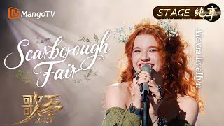 Download lagu 【#歌手2025 纯享】#AlexiaEvellyn 《Scarborough Fair》用嗓音讲述一段放不下的爱情 空灵的歌声仿佛把人带到远方｜《歌手2025》SINGER 2025｜MangoTV mp3