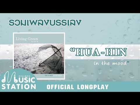 download lagu mp3 mp4 Hua Hin In The Mood Thai, download mp3 Hua Hin In The Mood Thai free download, download mp3 Hua Hin In The Mood Thai