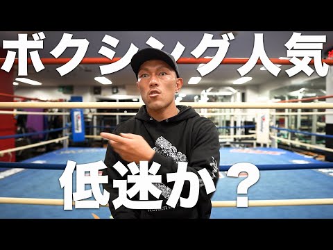ボクシング人気とスターの存在