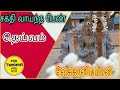 Vekkaliyaman Temple Gummidipoondi சக்தி வாய்ந்த பெண் தெய்வ