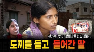 Download lagu A shocking true story of a daughter who entered her bedroom with an axe and found all seven membe... mp3