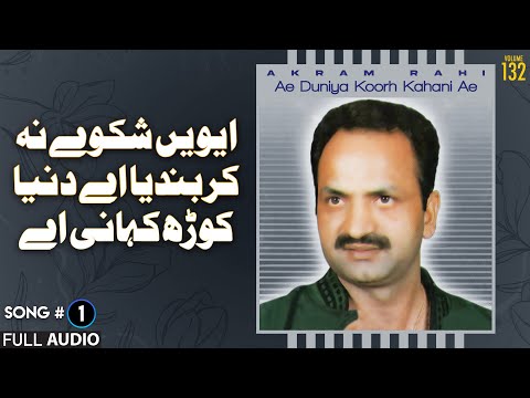 Ae Duniya Koorh Kahani Ae - FULL AUDIO SONG - Akram Rahi (2002)