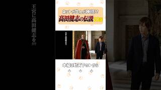 一日一本！高田健志の伝説