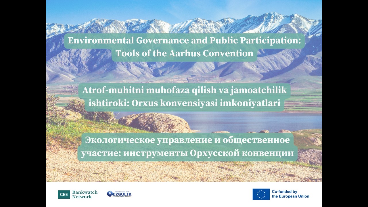 Вебинар: Экологическое управление и общественное участие: инструменты Орхусской конвенции