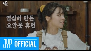 [影音] 200318 定延TV Cooking video of Doggy s