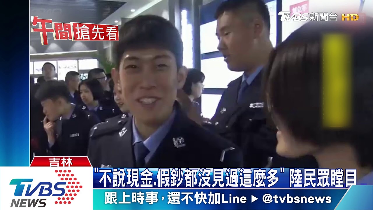 19億現金牆長這樣! 陸掃黑成果展、驚呆眾人