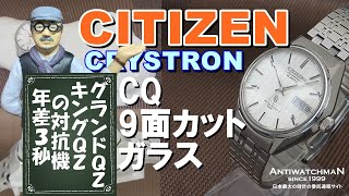 JA-1658| 10気圧防水 シチズン クリストロン CQ 9面カットガラス JA-1658| 10気圧防水 シチズン クリストロン CQ 9面カットガラス