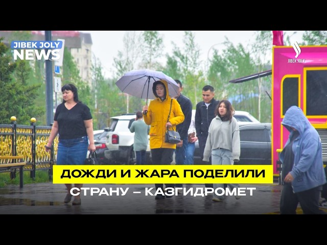 Циклон принесёт дожди и контраст температур в Казахстан