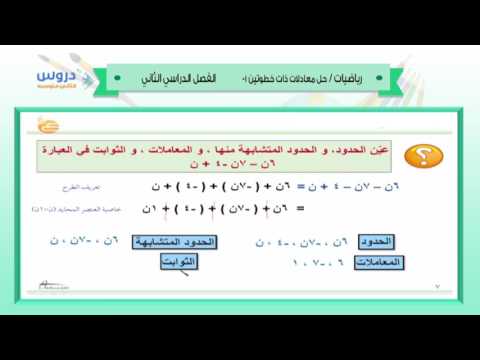 الثاني المتوسط| الفصل الدراسي الثاني 1438 | رياضيات | تبسيط العبارات الجبرية -2