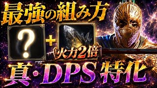 【必見🔥】ある武器と『超火力遺物』を組み合わせたらぶっ壊れダメージで終了します【エルデンリング ナイトレイン】