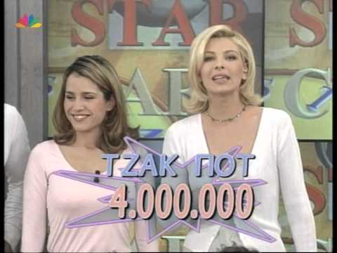 STAR CAFE 06 04 1999 Τζένη Μπότση