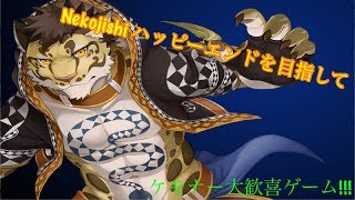 【家有大貓】Nekojishiのハッピーエンドルートを目指して【ゆっくり実況】#3
