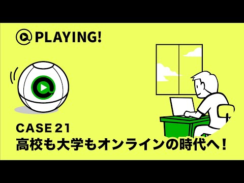 社会福祉学科 【東京通信大学】＠PLAYING! CASE 21「高校も大学もオンラインの時代へ！」 #マンガ動画