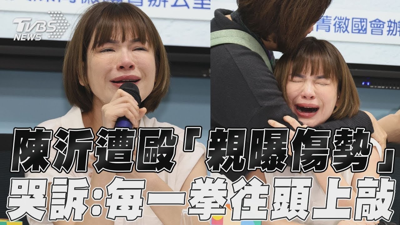 影音/陳沂遭毆「親曝傷勢」 哭訴:每一拳往頭上敲