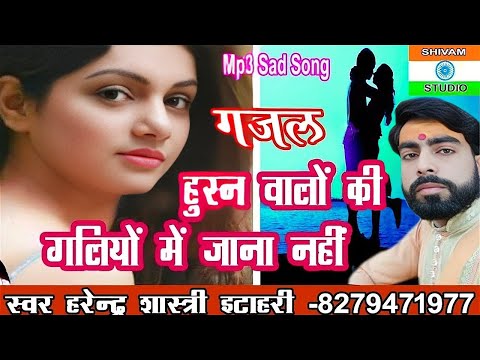 Jahar Khana Magar Dil Lagana Nahi जहर खाना मगर दिल लगाना नहीं Husn Balon Ki Galiyo /Harendra Shastri