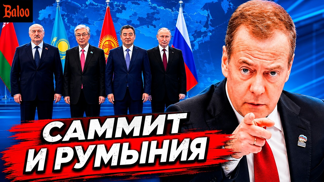 РУМЫНИЯ И МЕДВЕДЕВ | САММИТ В КАЗАХСТАНЕ | РЕКОРДНЫЙ ДЕФИЦИТ БЮДЖЕТА | 5G УЖЕ Э?