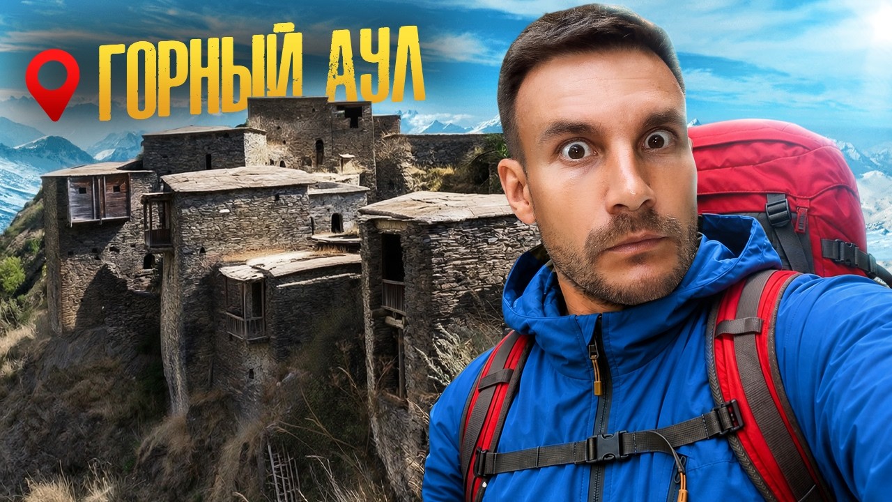 Связи нет, машина в реке! Пробиваемся к аулу на Эльбрусе