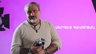 5 րոպե ԱՐՎԵՍՏ. Սերգեյ Հակոբյան