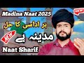Heart Touching Naat Har Udaasi Ka Hal Madina Hai New Naat 2025 New Kalam 2025 Madina