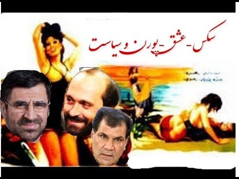 تیزر فیلمهای سکسی(پورن) لو رفته مسئولین ایران!Iran Sex Scandals