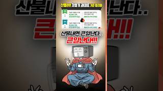 [규제합리화] 산불 관련 처벌 및 과태료 기준 합리화 개정 ᄋ…