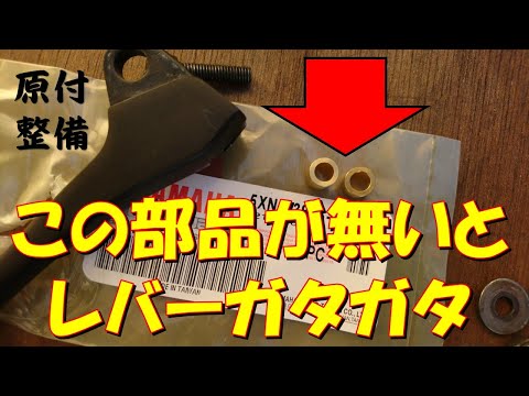 5XN H3913 10これが今回主役の部品の番号です。原付のブレーキレバーにある『カラー』という名前の小さな巨人