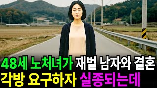 Download lagu '각방 쓰는 조건'으로 백만장자와 결혼한 노처녀 실종… 그날 새벽 입금된 5억의 소름 돋는 정체 mp3