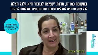 אימון עיסקי | ניר מקובסקי | סדנת קפיצה לגובה | אימון עסקים |