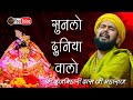 सुनलो दुनिया वालो मेरी जिससे यारी है म